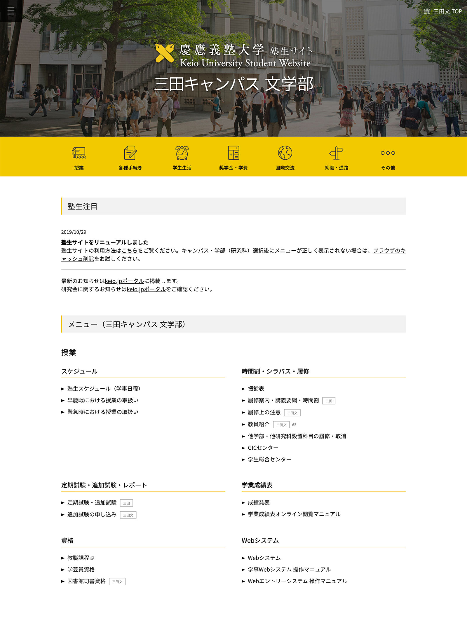 Keio University Student Website
